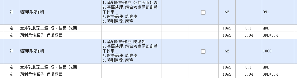 外墻涂料施工