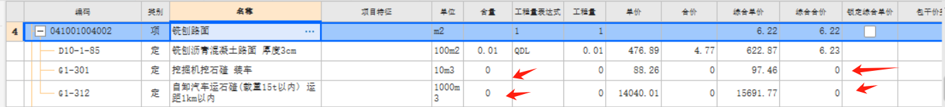 市政工程，銑刨路面套挖掘機跟自卸汽車定額為什么綜合單價為零呢,？