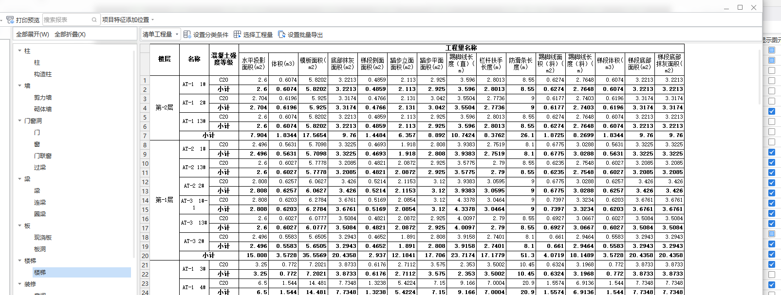 內(nèi)墻1和內(nèi)墻2使用墻體類(lèi)型不一樣,，提量時(shí)內(nèi)墻1涂料墻面用于混凝土墻面是提砼墻面抹灰面積，墻2砌塊墻提磚墻面抹灰面積,，塊料墻面題后面黃色箭頭那兩個(gè),？