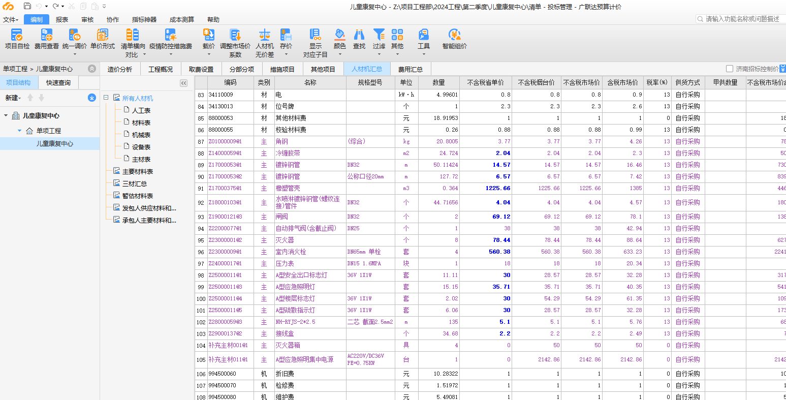 廣聯(lián)達計價軟件人材機界面什么作用,，如何自檢組價有么有問題