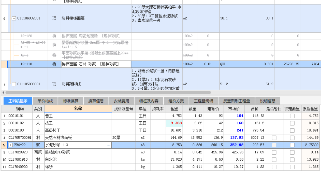 定額砂漿我不知道是多厚的,，但我想調(diào)30個厚怎么調(diào)