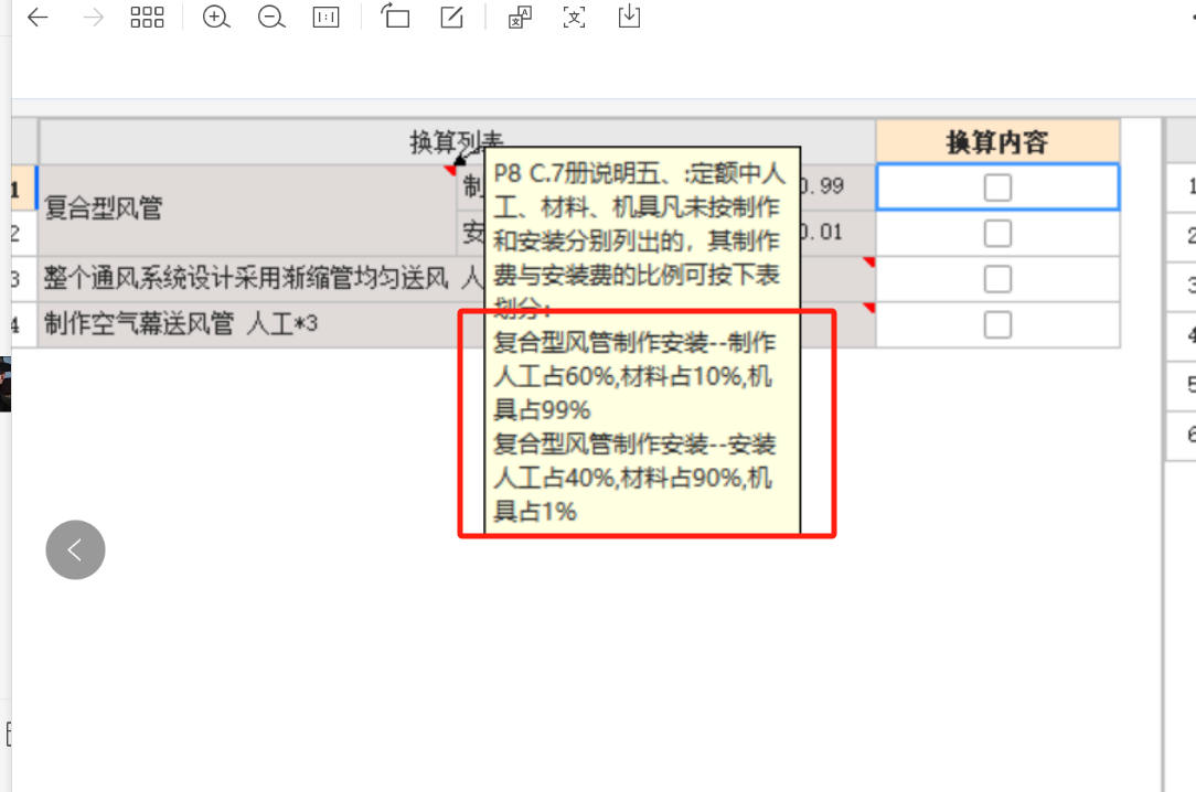 老師請問,，復(fù)合風(fēng)管的系數(shù)是什么意思的,，什么情況下算