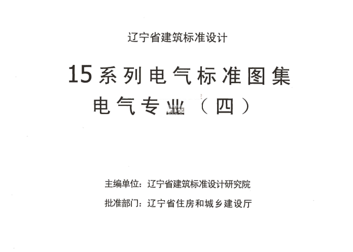 遼2015D803 太陽能光伏發(fā)電系統(tǒng)設(shè)計(jì)與安裝