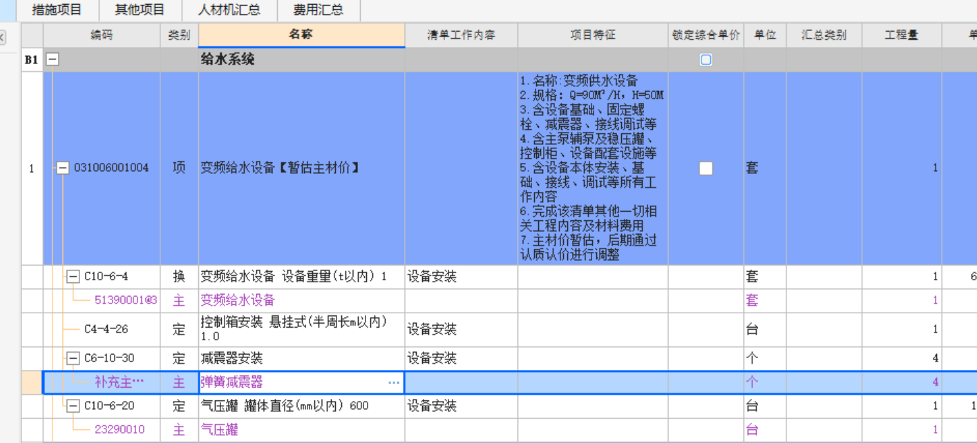 老師變頻供水泵，還要套那些價嗎,，比如電動機調(diào)試啥的