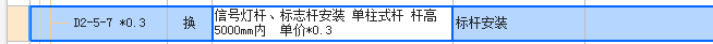 老師,，市政標志牌遷改*0.3的依據(jù)是什么,？定額沒找到