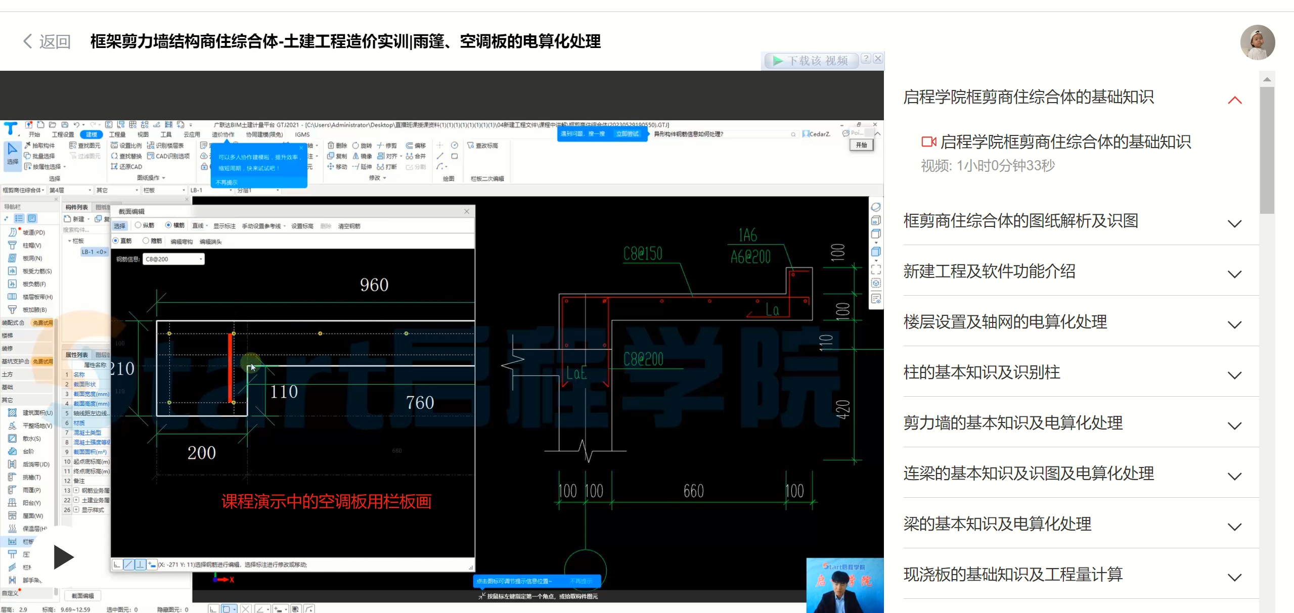 框架剪力墻結構商住綜合體模型中,，課程演示模型和課件模型有多處不一樣，不是同一個人建模的嗎,？