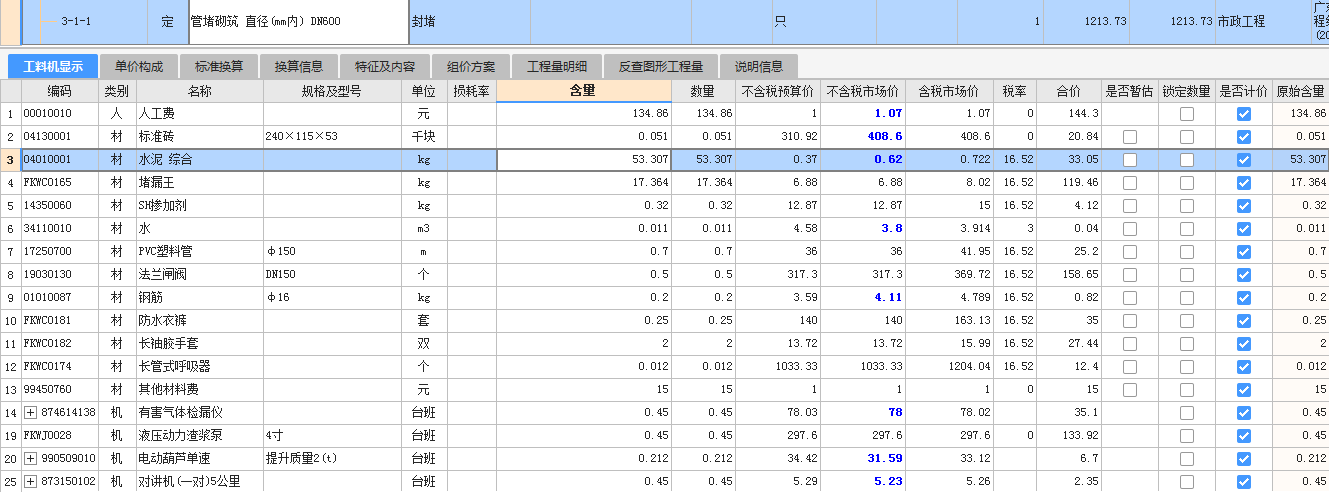 老師，根據(jù)定額說明,，定額子目中的哪一項要調(diào)整,？是用含量直接/0.5？兩個問題