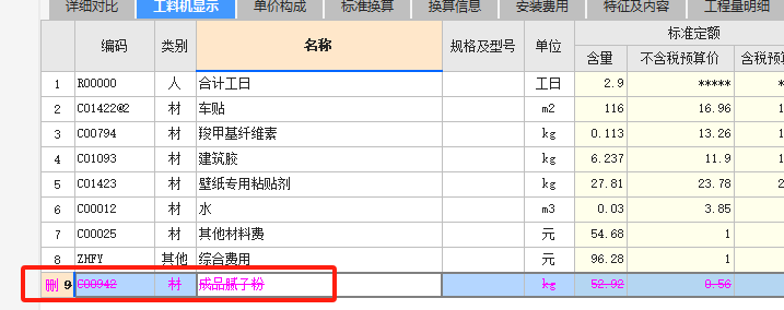 工料機顯示材料刪掉了能恢復(fù)嗎