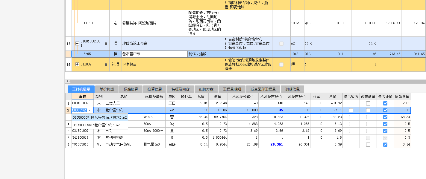 老師，幫我看看這個(gè)卷簾窗簾布是怎么套出來的呢,？