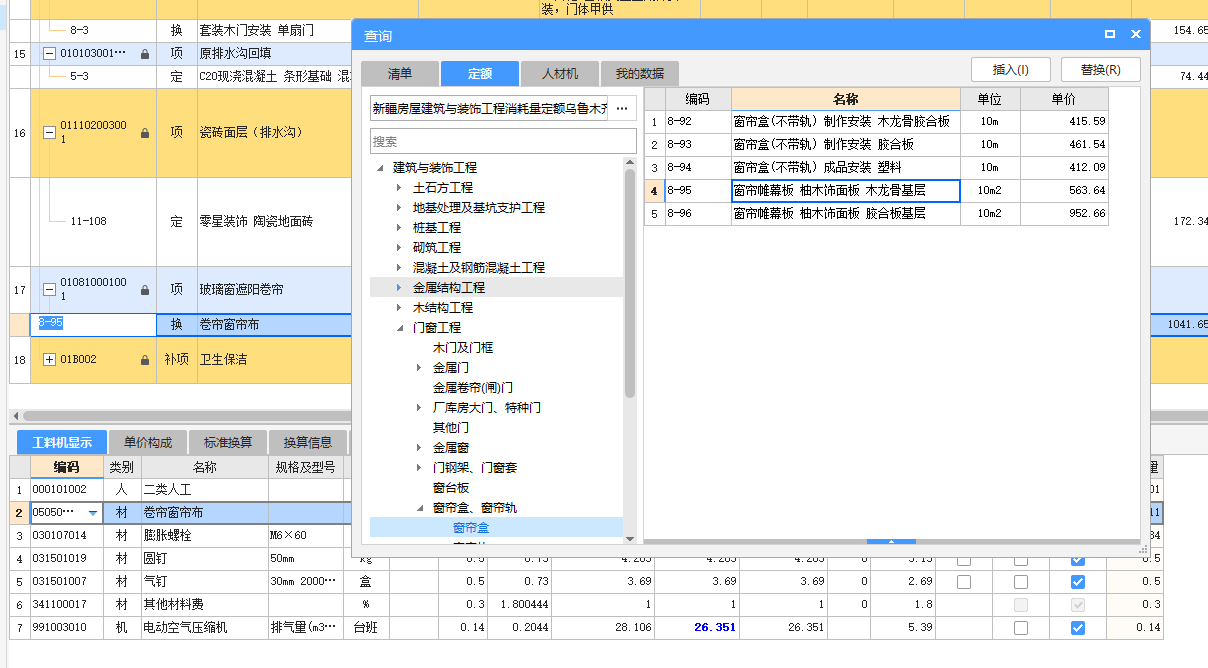 老師,，幫我看看這個(gè)卷簾窗簾布是怎么套出來的呢？