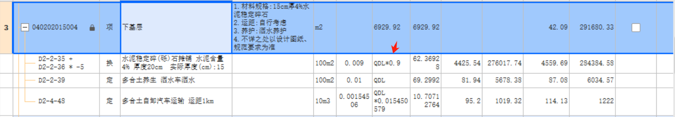 市政工程，這個QDL*0.9是什么意思