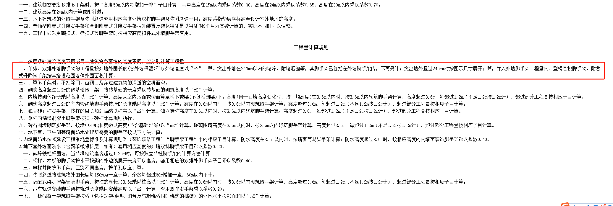 河北定額中外墻附著式爬升腳手架-看定額計算規(guī)則寫的按墻外圍面積計算,，想問一下是只計算一層的墻外圍面積計算嗎