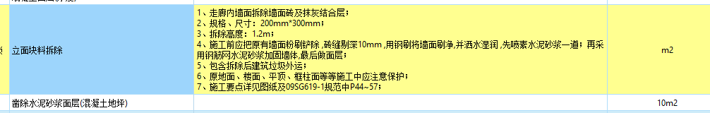 拆除墻面磚套那個定額