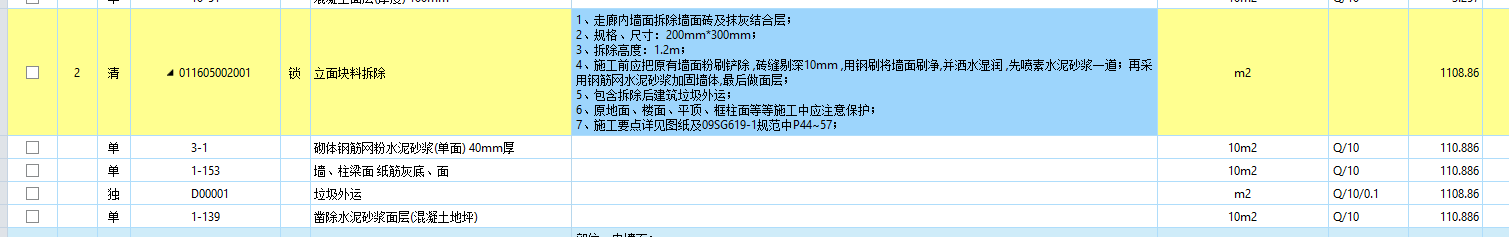 網(wǎng)水泥砂漿加固墻體,最后做面層這個(gè)怎么套啊