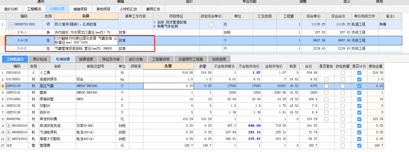 老師,，氣囊封堵攤銷是怎樣的,？怎么看定額里有沒有算攤銷,？兩個(gè)問題