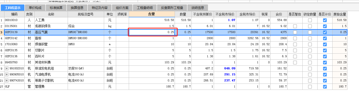 老師,，氣囊按攤銷十次計算的話,在子目哪里調(diào)整計算攤銷次數(shù)?