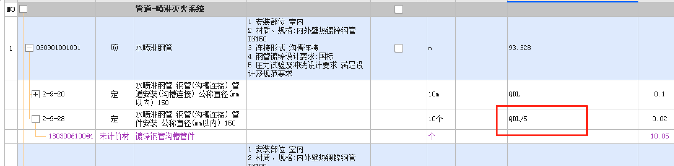 老師,，內(nèi)外壁熱鍍鋅鋼管，溝槽管件怎么算啊,，定額說按照實(shí)際數(shù)量考慮