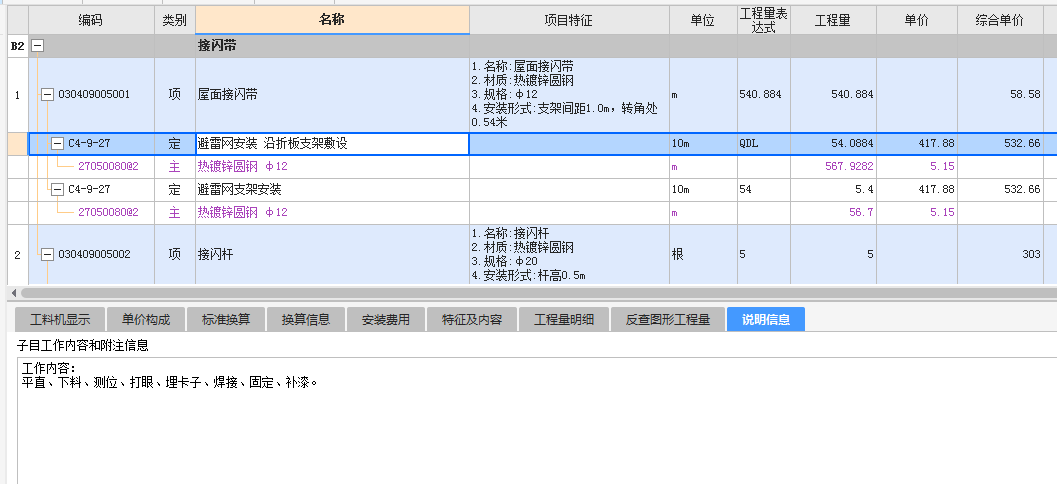 接閃帶支架是否需要單獨計算,？