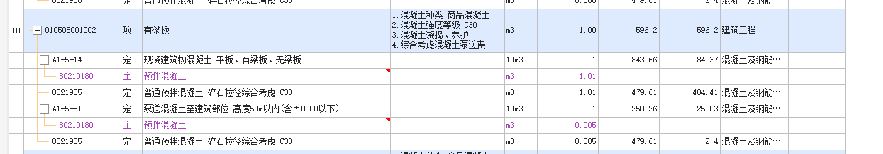 后澆細石混凝土在套價文件怎么套清單和定額,？可以套出來截個圖給我嗎