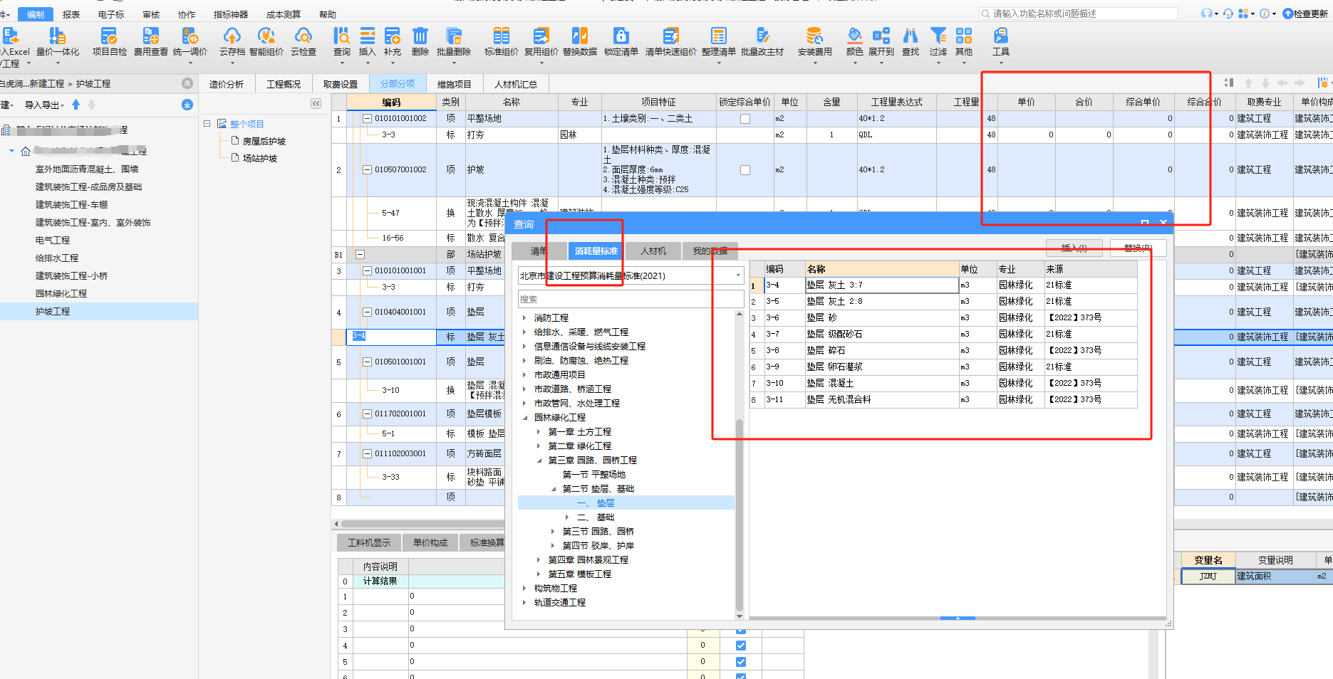 组价在哪里呢，怎么选了清单和定额  价格是0呢，怎么套价