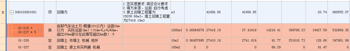 土方回填套定額