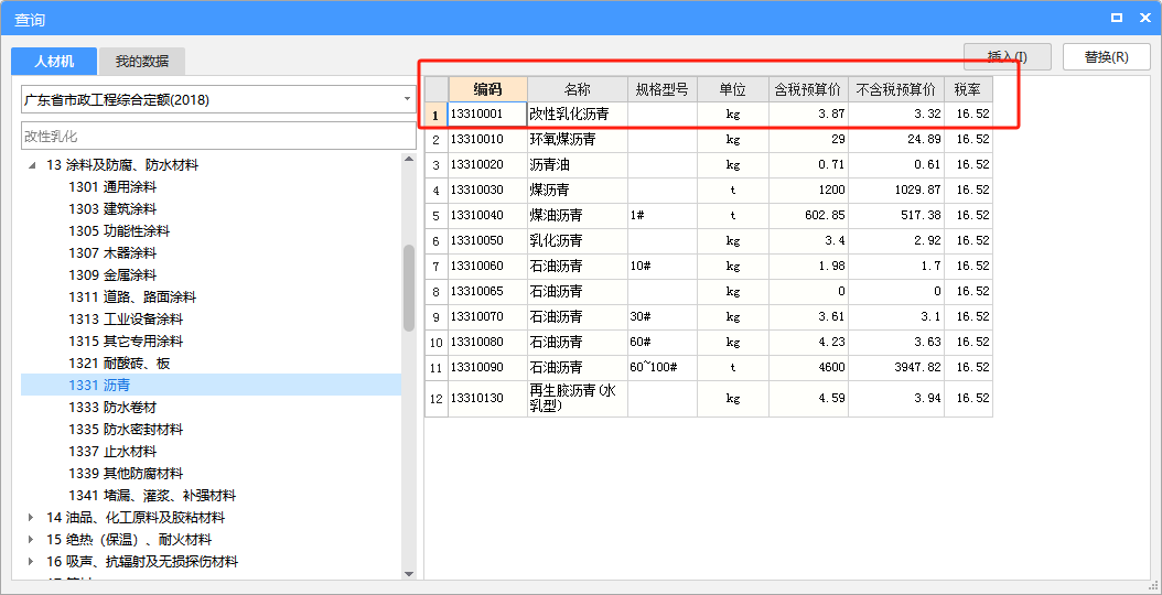 老師，如圖,，定額后面/調(diào)1.5是怎么弄出來的,？直接在編碼除不了，這個(gè)定額/1.5啥意思,？