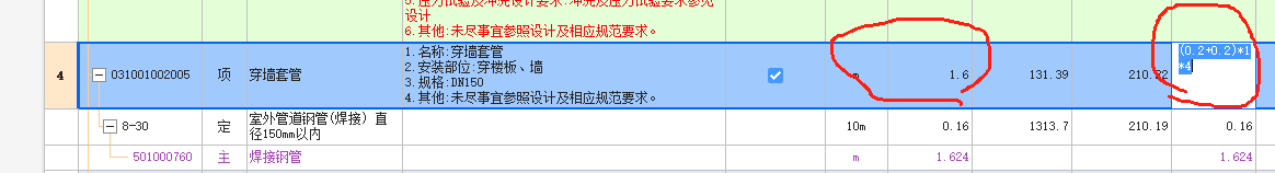 老師,，原來(lái)招標(biāo)清單上給的套管是按照米數(shù)上的清單,，那審核的話該怎么審