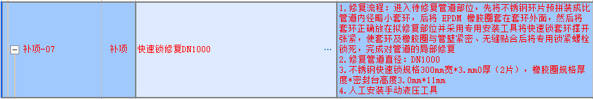 老師,，市政污水管道修復(fù)采用快速鎖修復(fù)法，有相關(guān)的定額嗎