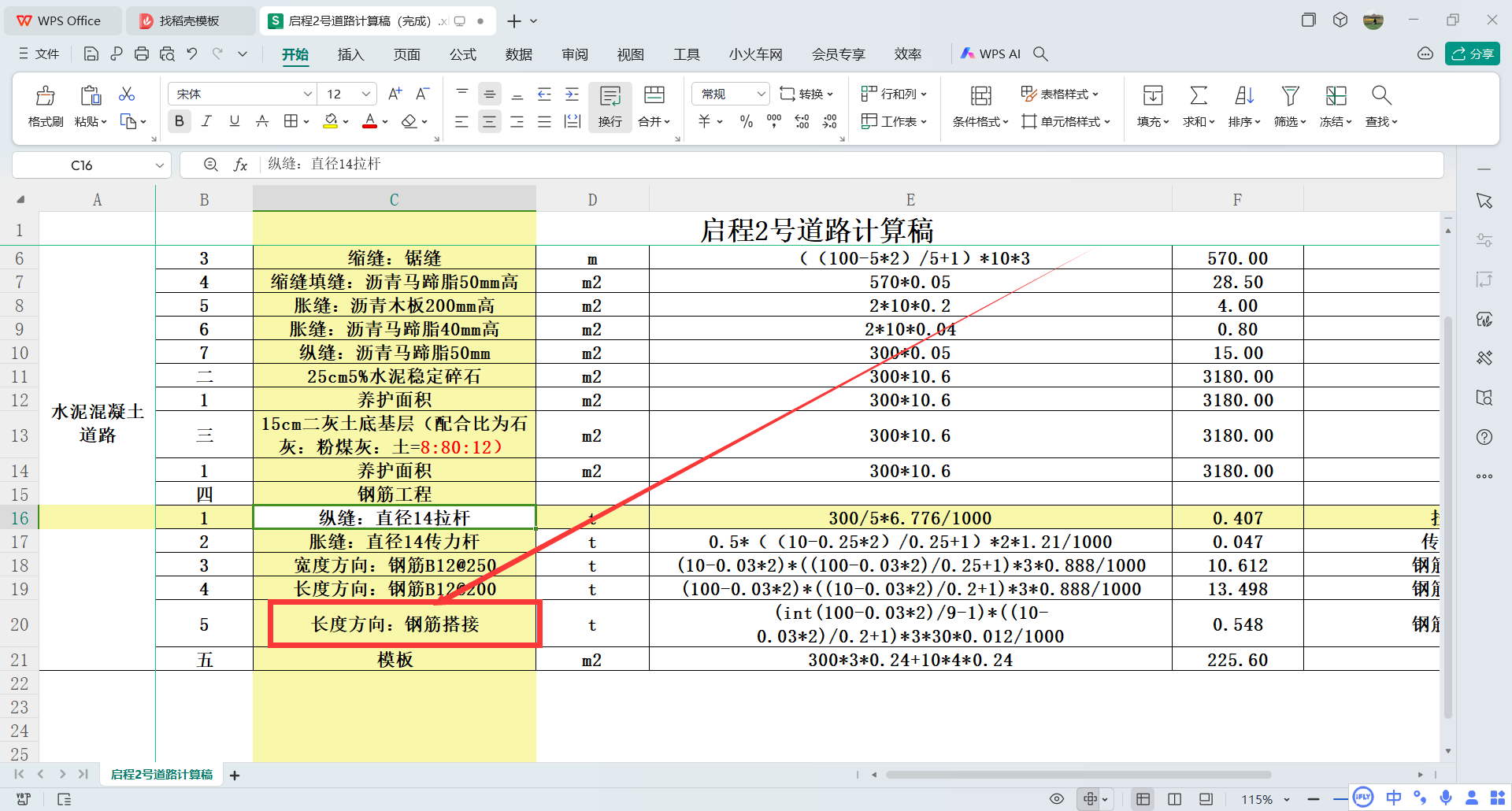 為什么這里計(jì)價(jià)不考慮鋼筋的搭接,？