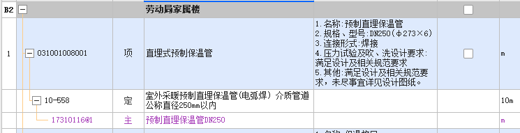 直埋式預(yù)制保溫管套用定額