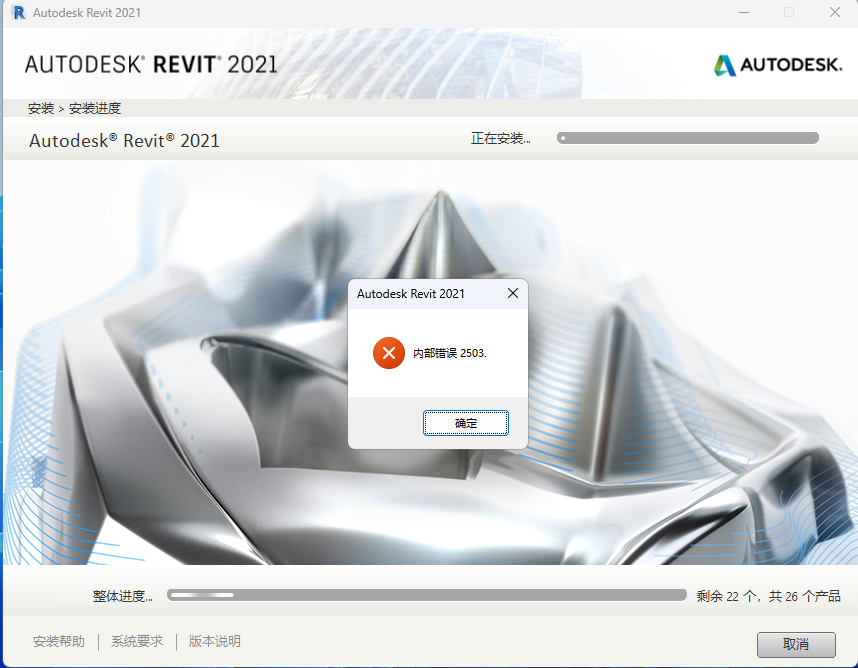 請問老師,，我重新安裝Revit-2021出現(xiàn)以下問題,，如何處理,？