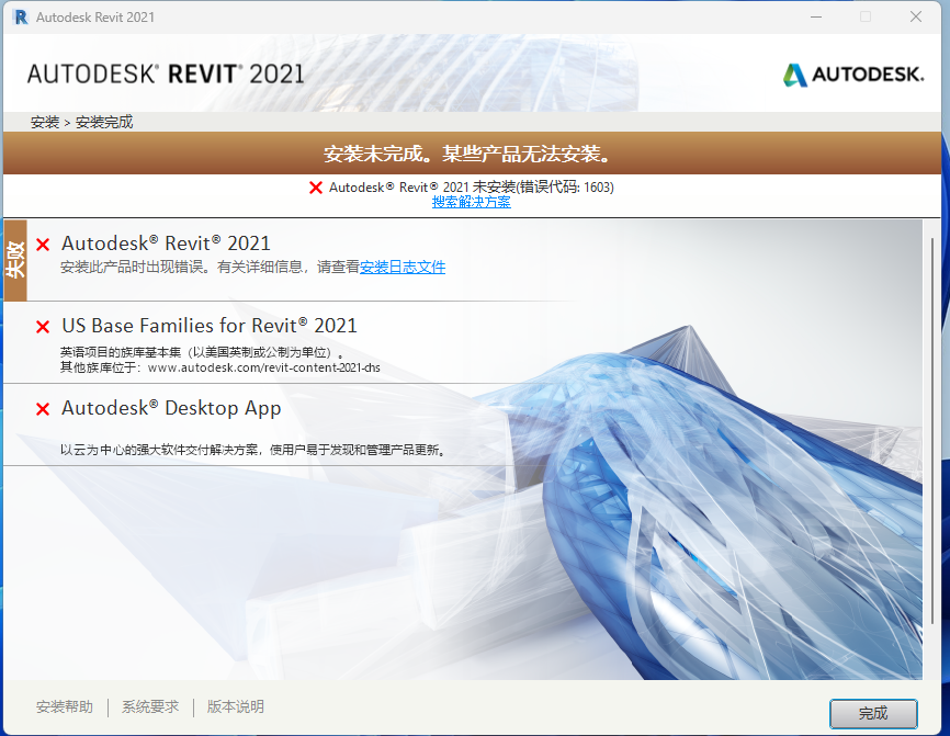 請問老師,，我重新安裝Revit-2021出現(xiàn)以下問題，如何處理,？