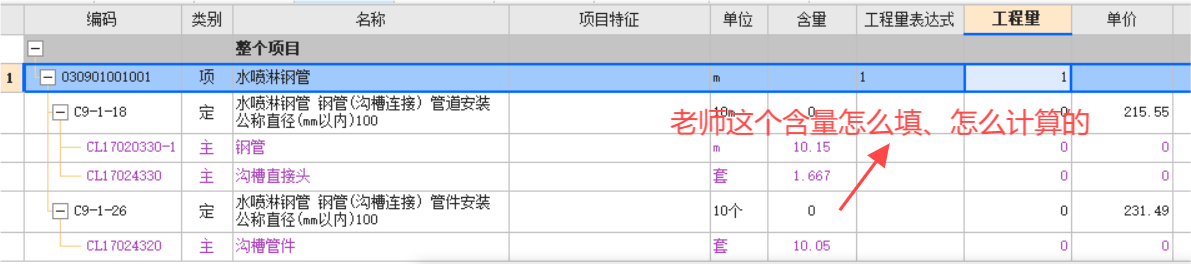 溝槽管件安裝定額單位是以10個為單位主材是套要改成一樣嗎,？管件含量怎么填,、怎么計算的