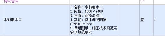 水鶴取水口套什么定額