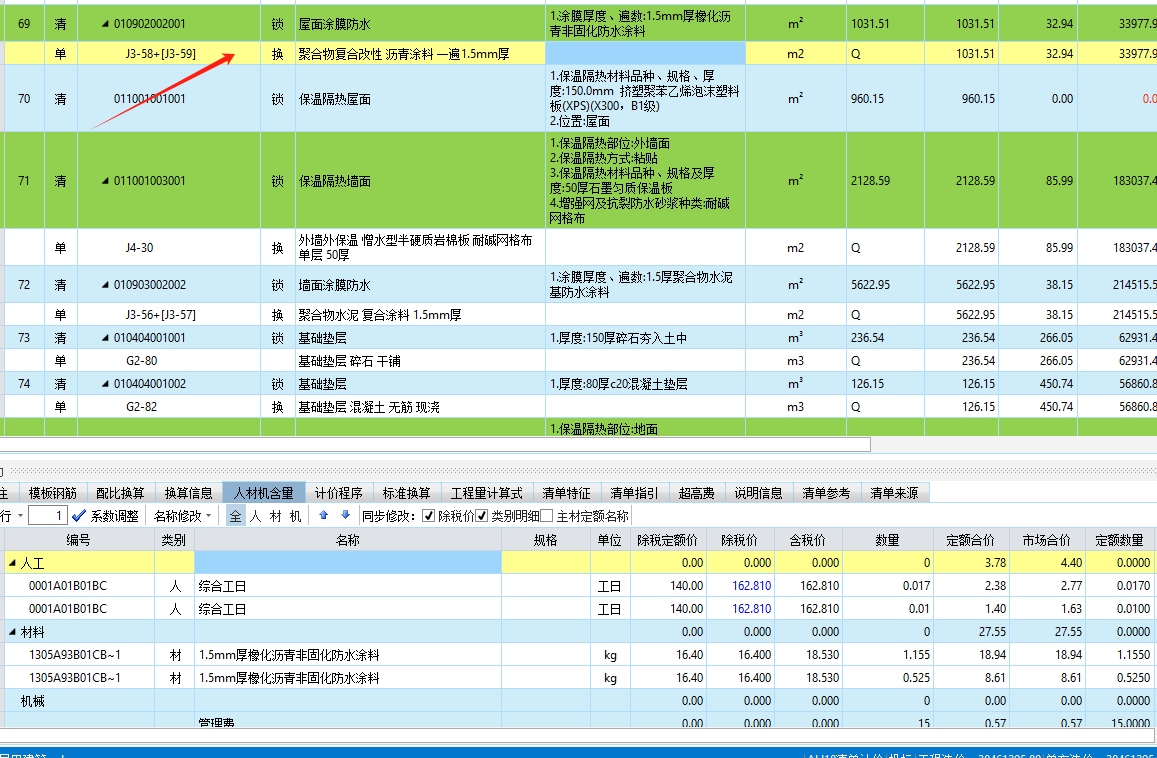 此項(xiàng)應(yīng)如何套取定額，請(qǐng)具體指出定額子目