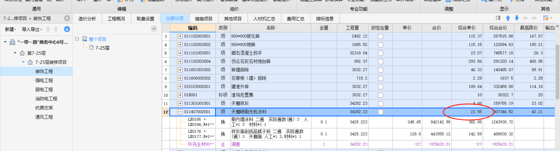 裝飾合同價問題