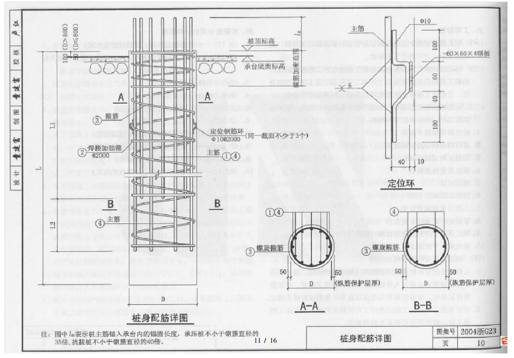 廣聯(lián)達鋼筋籠繪制：箍筋搭接長度怎么計算