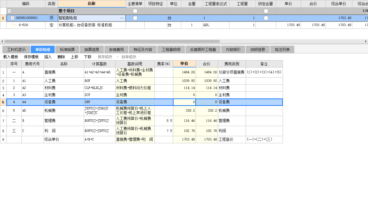 計(jì)算機(jī)改造工程怎么套計(jì)價(jià)軟件