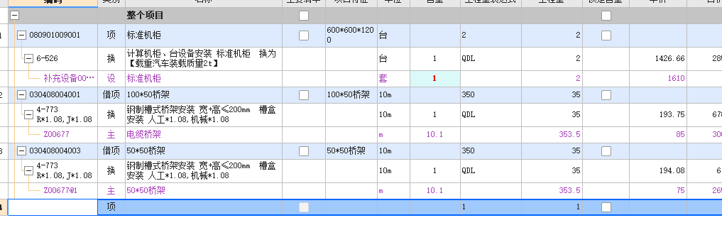 計(jì)算機(jī)改造工程怎么套計(jì)價(jià)軟件