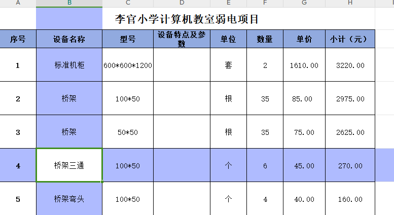 這橋架三通和彎頭套啥計(jì)價(jià)