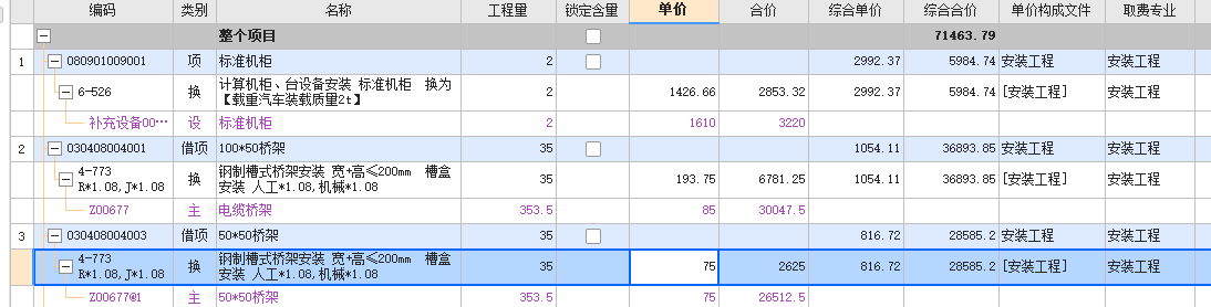 計(jì)算機(jī)改造工程怎么套計(jì)價(jià)軟件