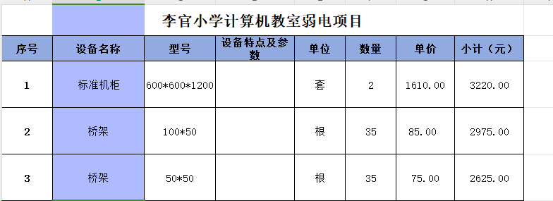 計(jì)算機(jī)改造工程怎么套計(jì)價(jià)軟件