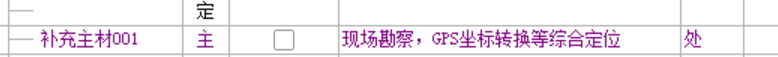 單獨(dú)一項(xiàng),，補(bǔ)充人材機(jī)就行嗎,；為什么人工不能直接補(bǔ)充人,，而是要補(bǔ)充材料