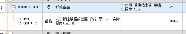 老師您好，請問這個道路面層垃圾外運的量如何確定??？直接用面積×厚度合理嗎？