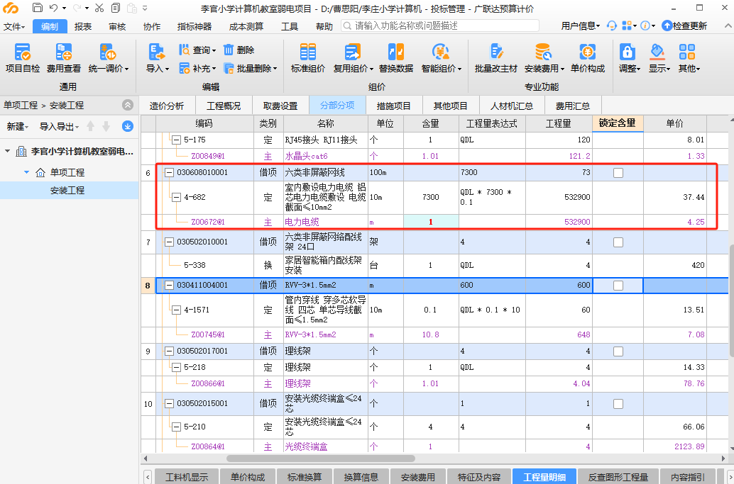 廣聯(lián)達計價軟件的話那個含量紅色字的話有影響嗎？