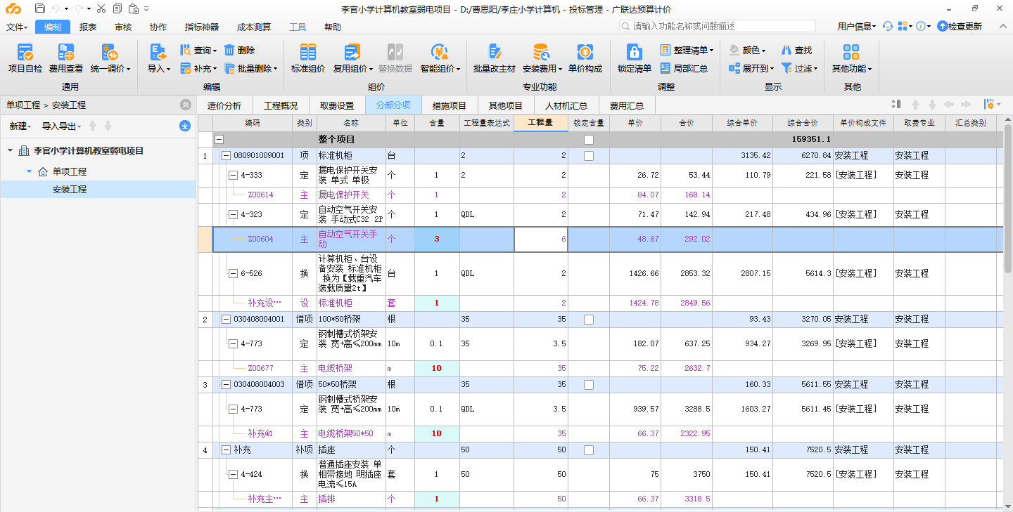 廣聯(lián)達計價軟件的話那個含量紅色字的話有影響嗎？