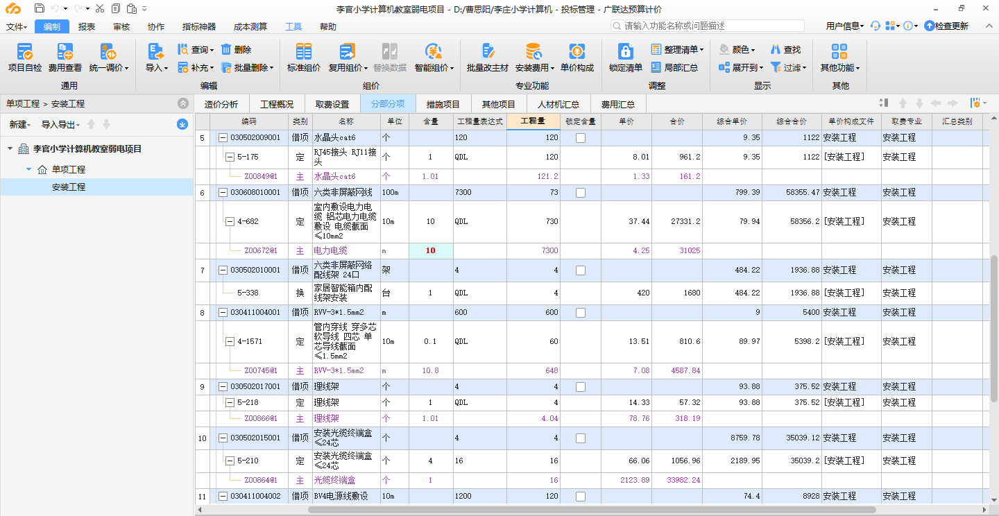 廣聯(lián)達計價軟件的話那個含量紅色字的話有影響嗎,？