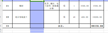 廣聯(lián)達計價軟件的話那個含量紅色字的話有影響嗎,？