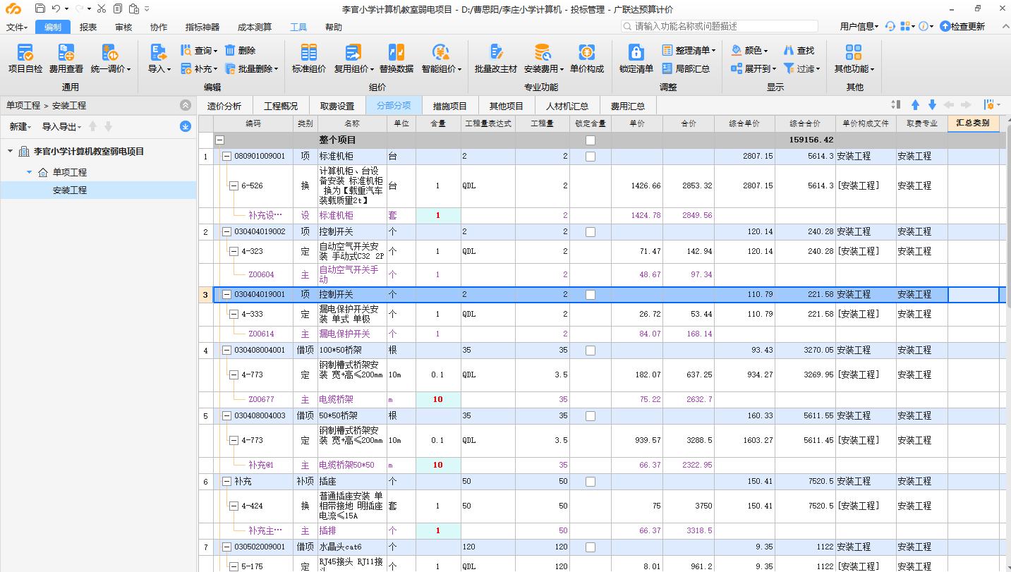 辛苦老師幫忙看一眼有沒有漏項(xiàng)或者計(jì)價(jià)錯(cuò)的