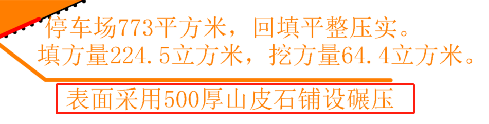 老師好,，停車場表面鋪設(shè)山皮石套哪個(gè)定額合適,？